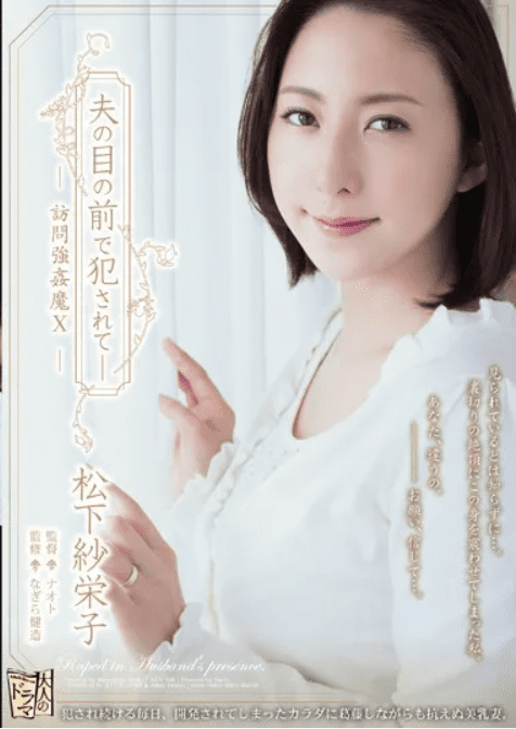 ADN-100 | Saeko Matsushita – Salesman Tukang Onar