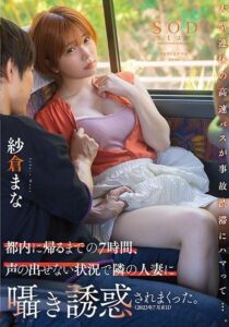 STARS-970 | Mana Sakura – Seks Ekspress Bersama Wanita Sebelah di dalam Bus