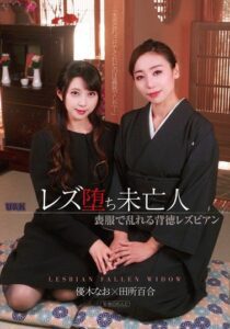 AUKG-598 | Tadokoro Yuri & Yuuki Nao – Lesbianisme Tidak Bermoral dalam Balutan Pakaian Berkabung